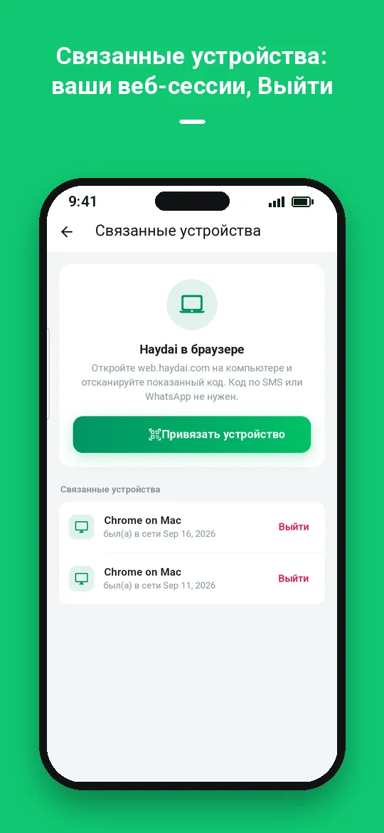 Связанные устройства: ваши веб-сессии, Выйти — Haydai