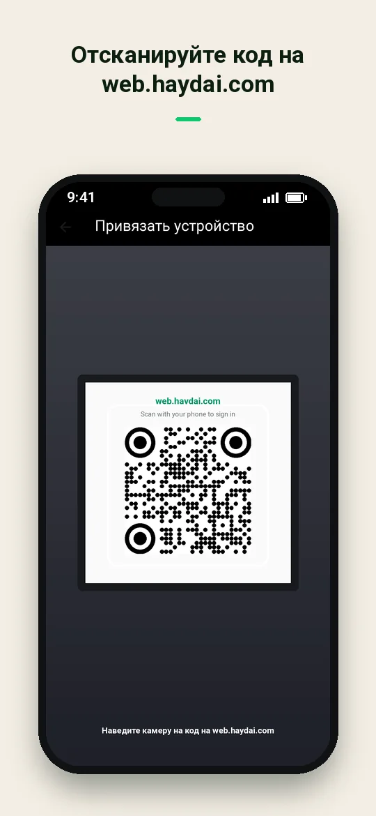 Отсканируйте код на web.haydai.com — Haydai