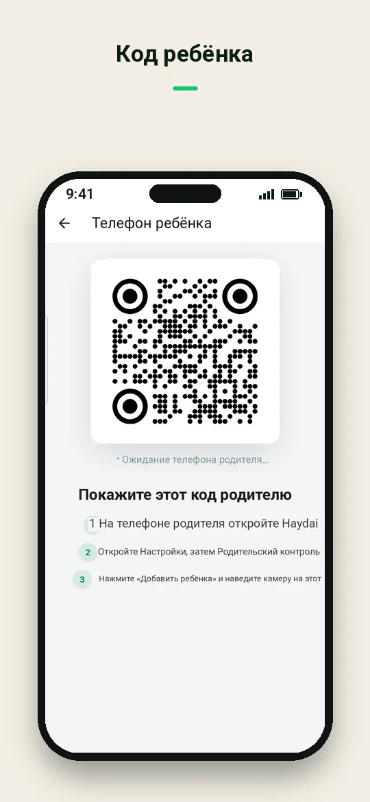 Код ребёнка — Haydai