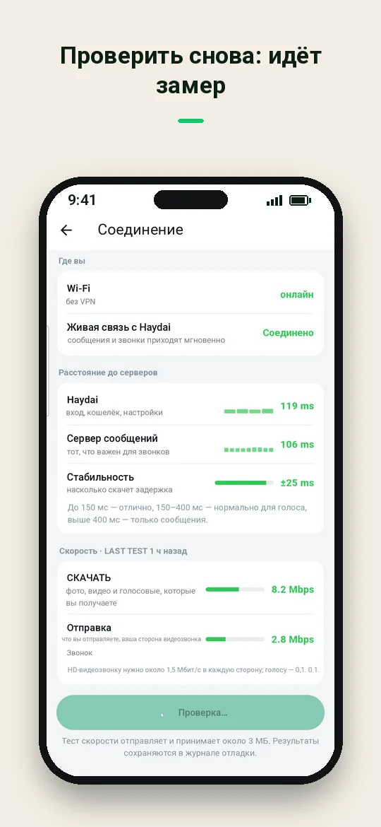 Проверить снова: идёт замер — Haydai