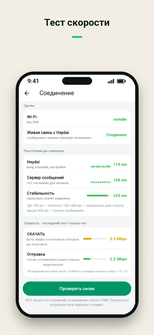 Тест скорости — Haydai