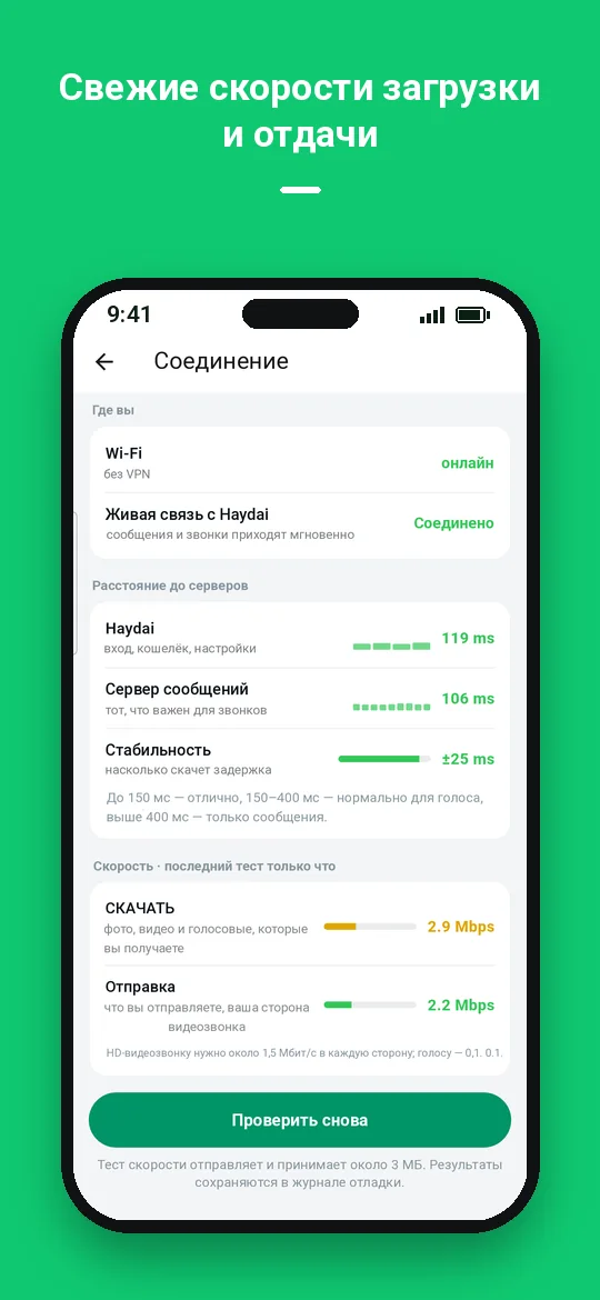 Свежие скорости загрузки и отдачи — Haydai