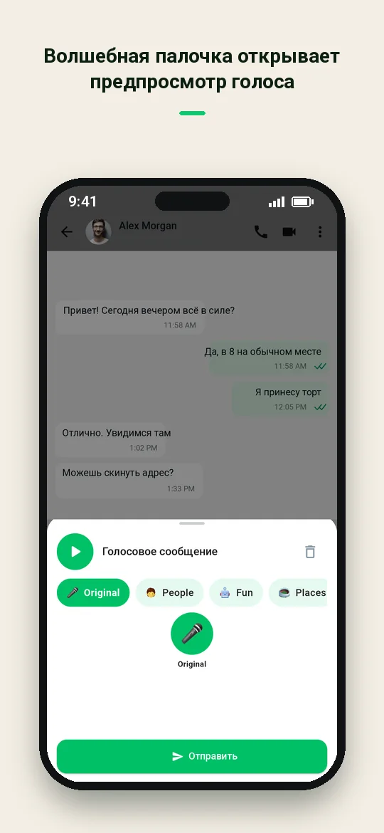 Волшебная палочка открывает предпросмотр голоса — Haydai