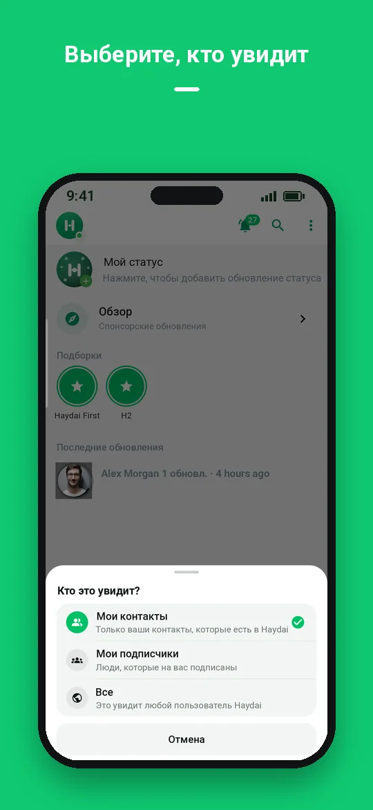 Выберите, кто увидит — Haydai