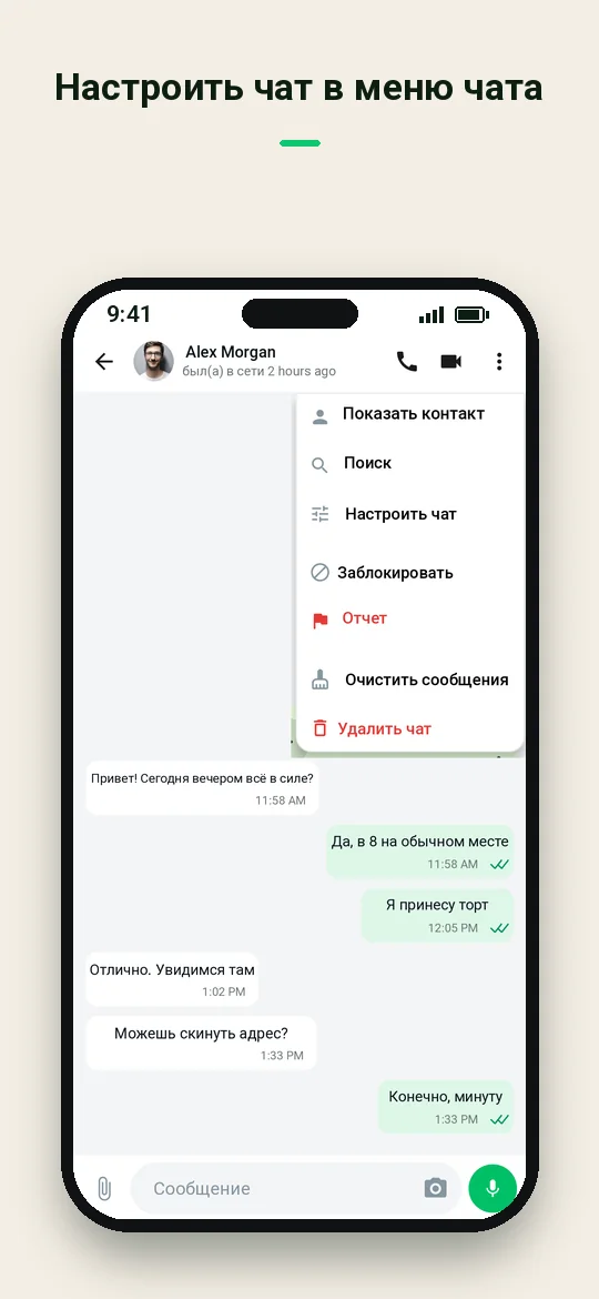 Настроить чат в меню чата — Haydai