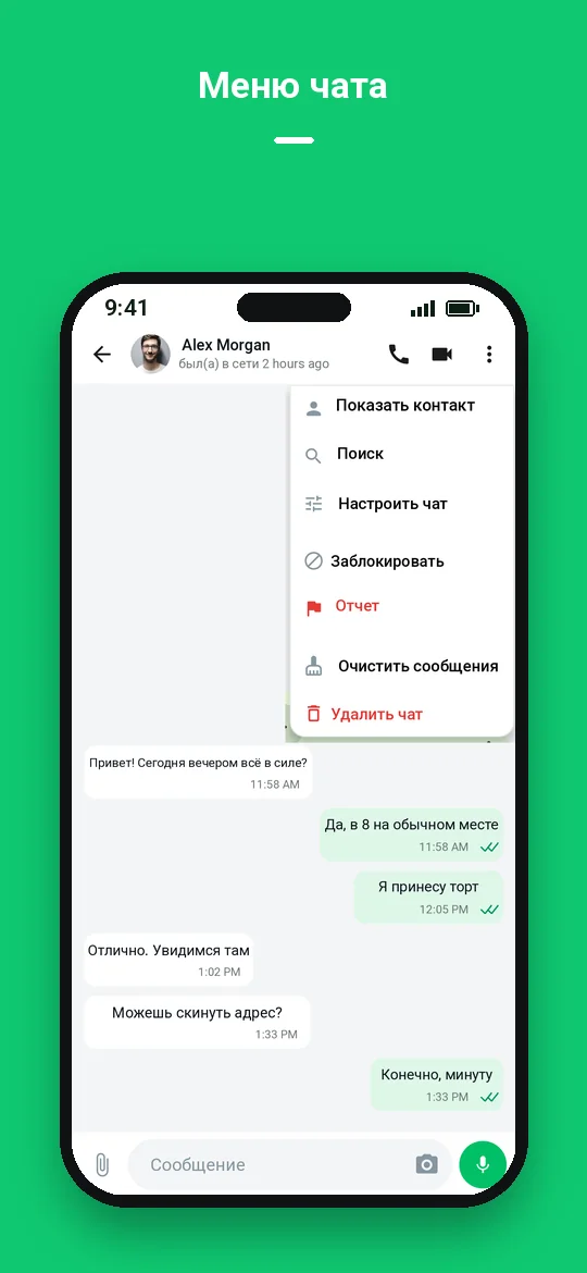 Меню чата — Haydai