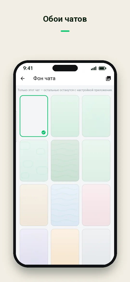 Обои чатов — Haydai