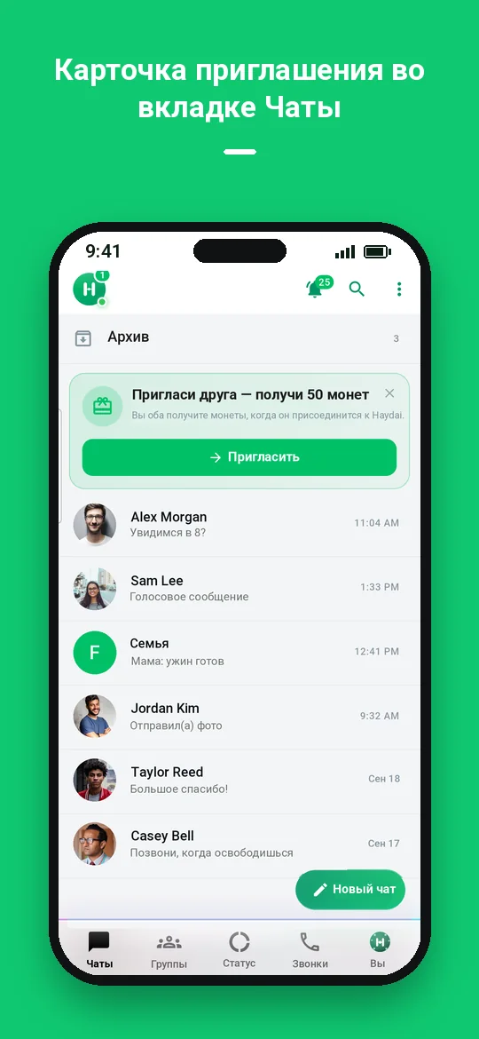 Карточка приглашения во вкладке Чаты — Haydai