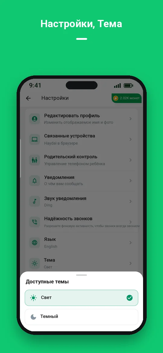 Настройки, Тема — Haydai
