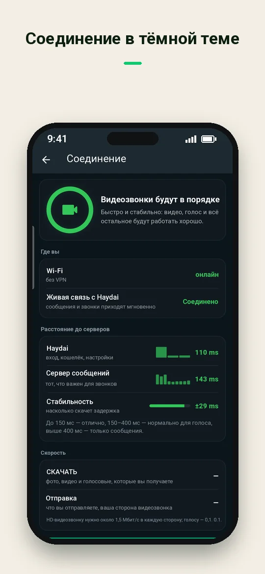 Соединение в тёмной теме — Haydai