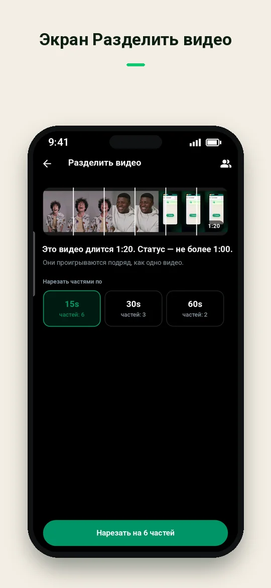 Экран Разделить видео — Haydai