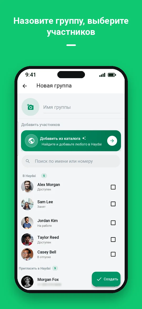 Назовите группу, выберите участников — Haydai