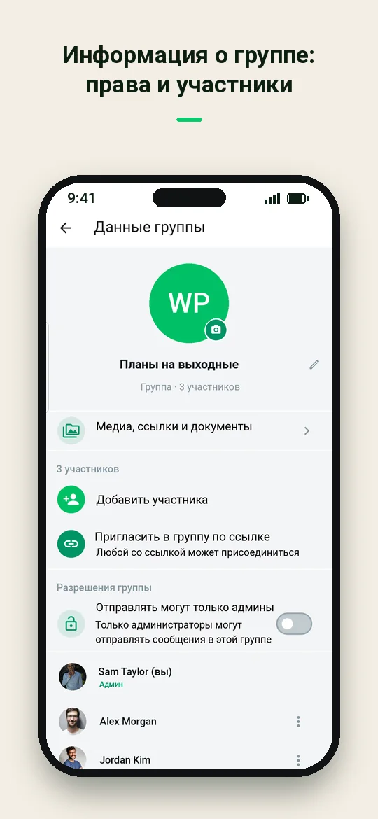 Информация о группе: права и участники — Haydai