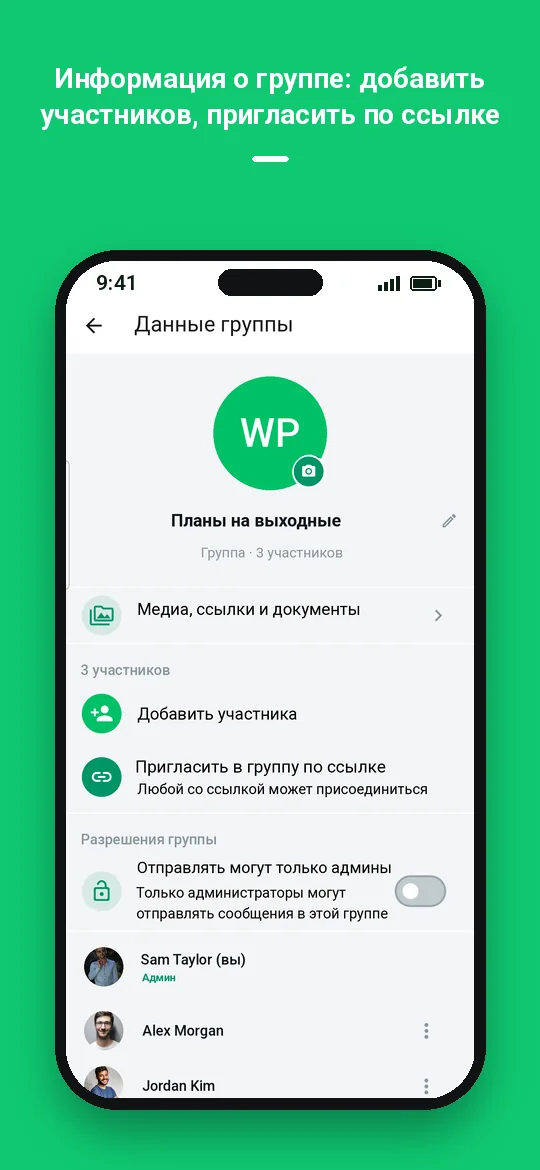 Информация о группе: добавить участников, пригласить по ссылке — Haydai