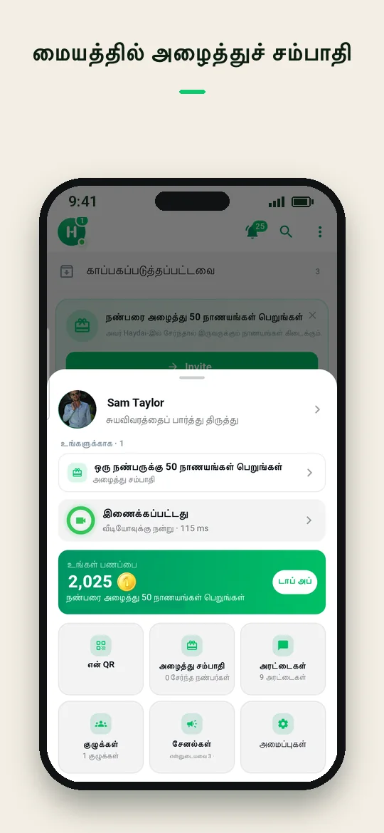 மையத்தில் அழைத்துச் சம்பாதி — Haydai