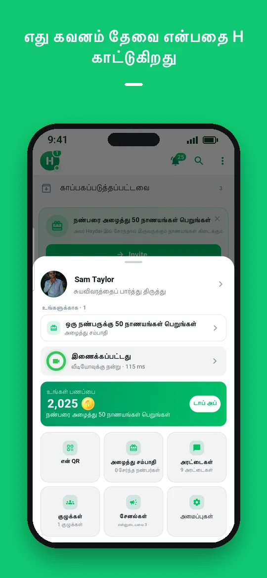 எது கவனம் தேவை என்பதை H காட்டுகிறது — Haydai