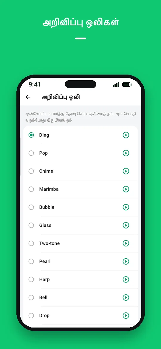 அறிவிப்பு ஒலிகள் — Haydai