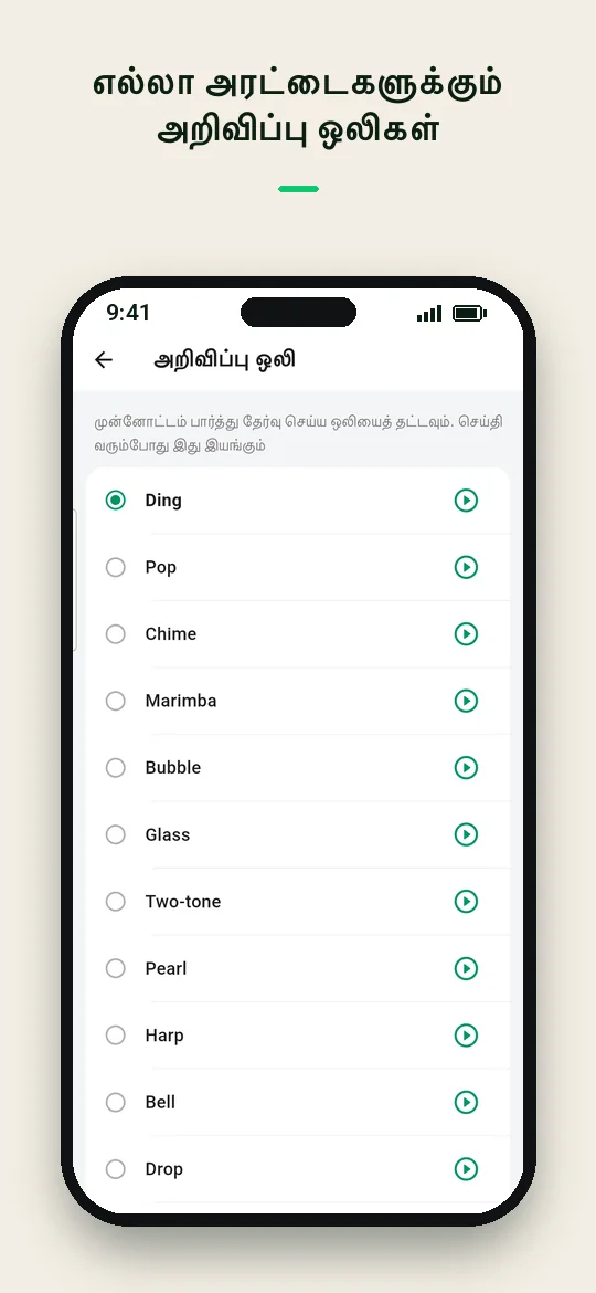 எல்லா அரட்டைகளுக்கும் அறிவிப்பு ஒலிகள் — Haydai