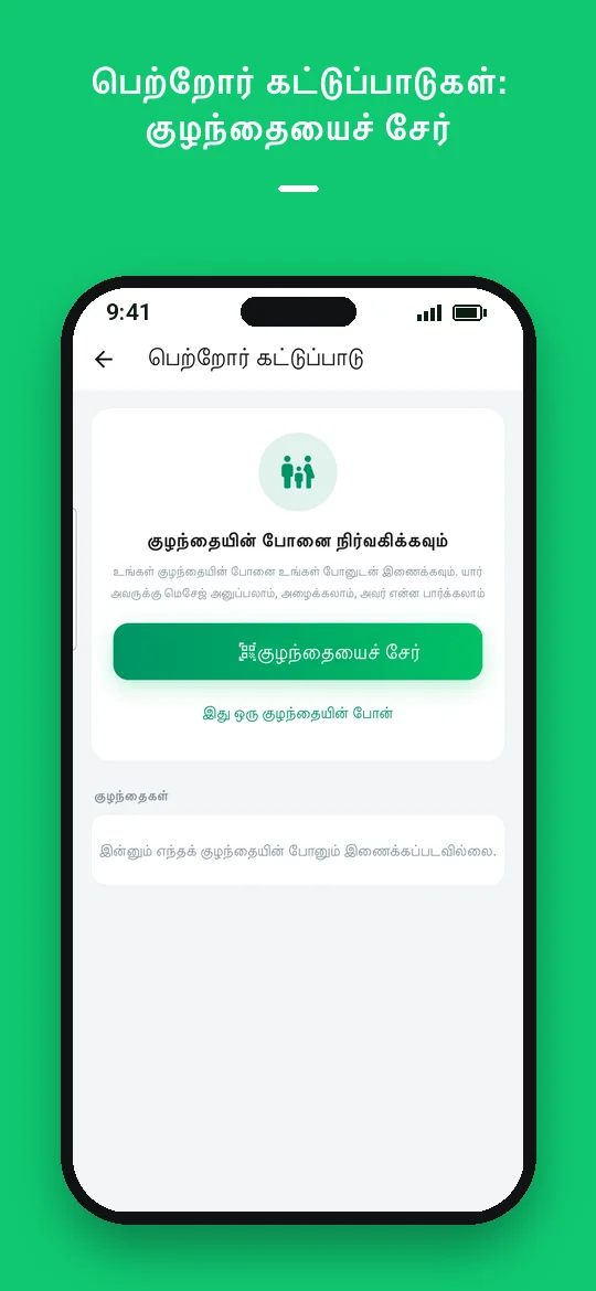 பெற்றோர் கட்டுப்பாடுகள்: குழந்தையைச் சேர் — Haydai