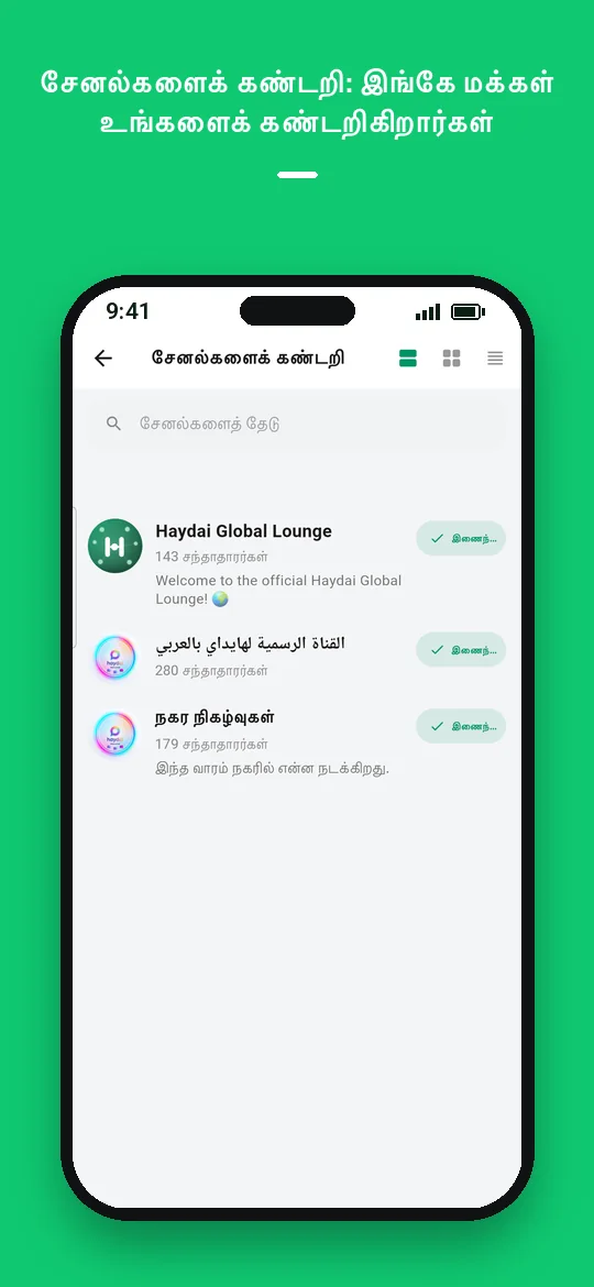 சேனல்களைக் கண்டறி: இங்கே மக்கள் உங்களைக் கண்டறிகிறார்கள் — Haydai