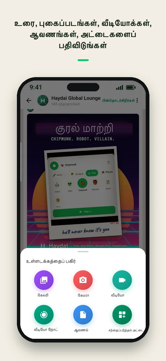 உரை, புகைப்படங்கள், வீடியோக்கள், ஆவணங்கள், அட்டைகளைப் பதிவிடுங்கள் — Haydai