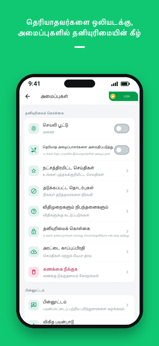 தெரியாதவர்களை ஒலியடக்கு, அமைப்புகளில் தனியுரிமையின் கீழ் — Haydai
