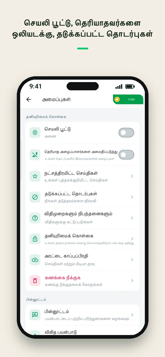 செயலி பூட்டு, தெரியாதவர்களை ஒலியடக்கு, தடுக்கப்பட்ட தொடர்புகள் — Haydai