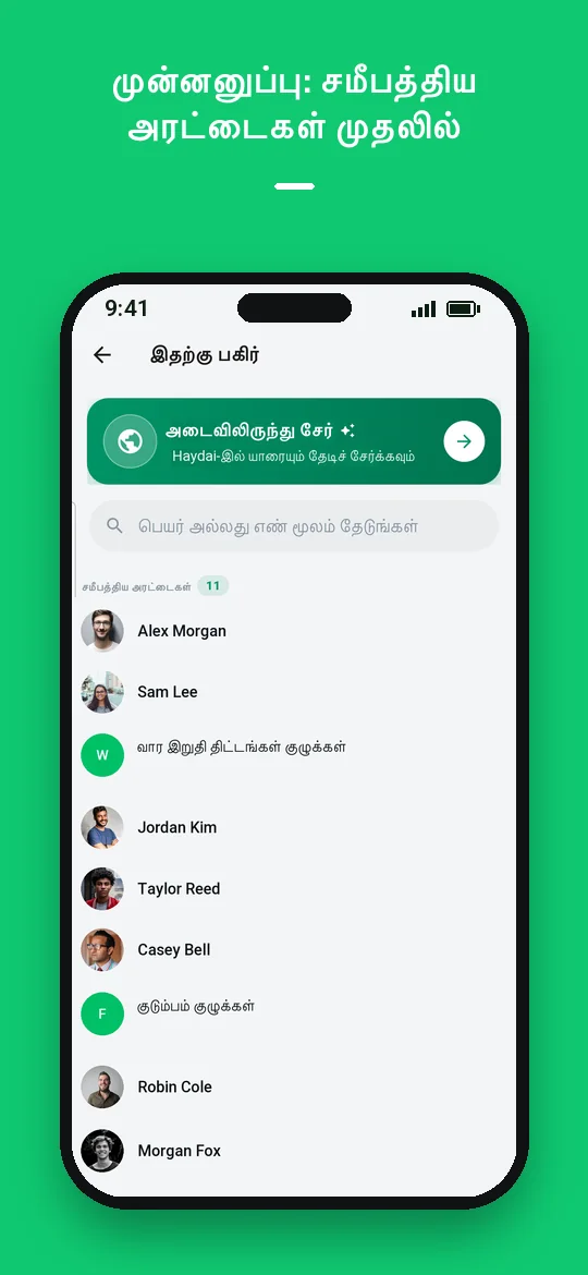 முன்னனுப்பு: சமீபத்திய அரட்டைகள் முதலில் — Haydai
