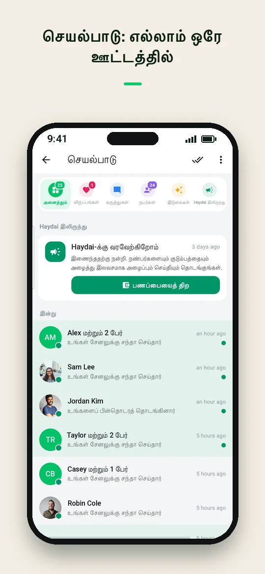 செயல்பாடு: எல்லாம் ஒரே ஊட்டத்தில் — Haydai