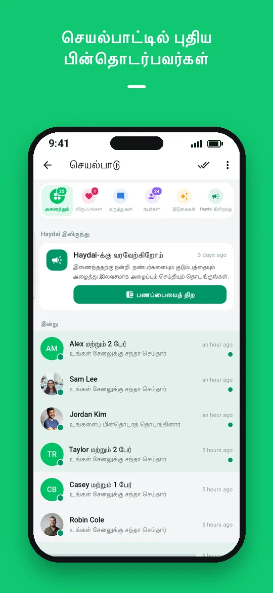 செயல்பாட்டில் புதிய பின்தொடர்பவர்கள் — Haydai
