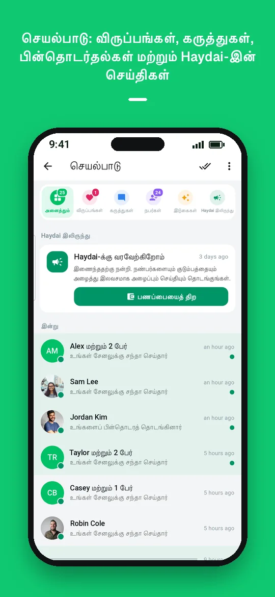 செயல்பாடு: விருப்பங்கள், கருத்துகள், பின்தொடர்தல்கள் மற்றும் Haydai-இன் செய்திகள் — Haydai