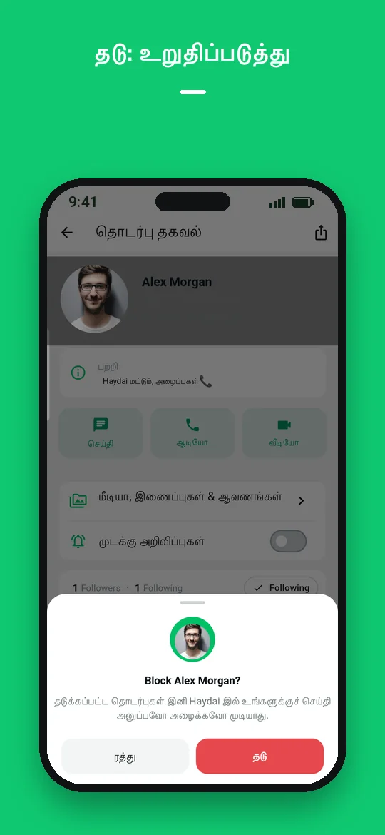 தடு: உறுதிப்படுத்து — Haydai