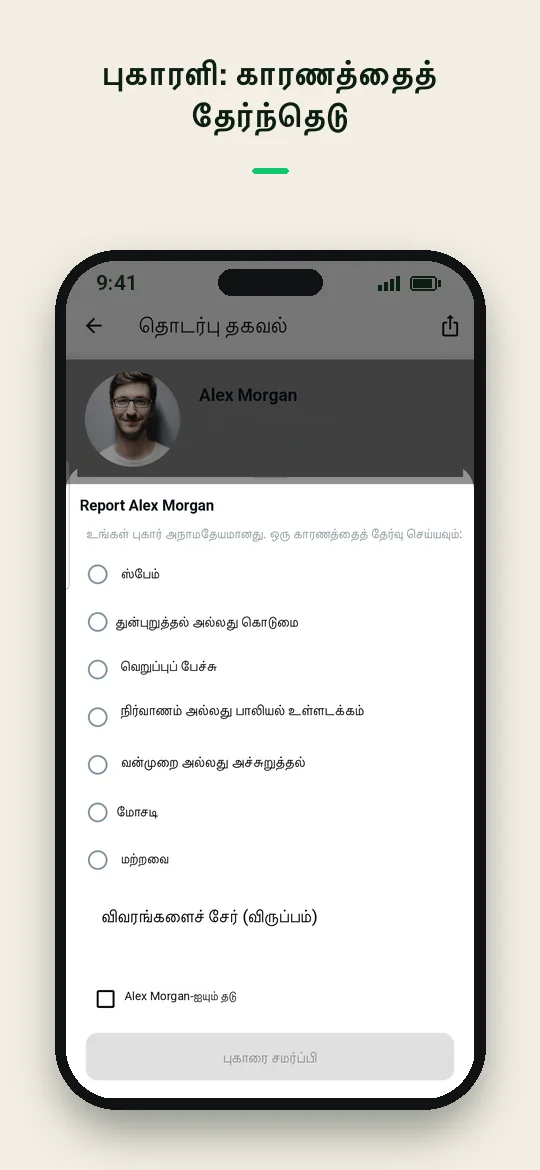 புகாரளி: காரணத்தைத் தேர்ந்தெடு — Haydai