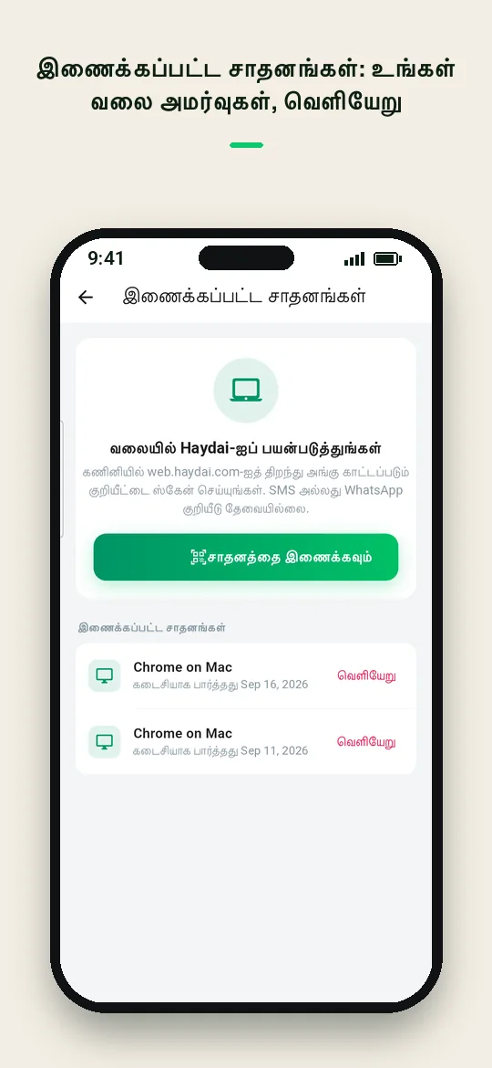 இணைக்கப்பட்ட சாதனங்கள்: உங்கள் வலை அமர்வுகள், வெளியேறு — Haydai