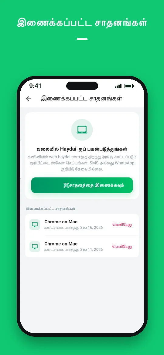 இணைக்கப்பட்ட சாதனங்கள் — Haydai