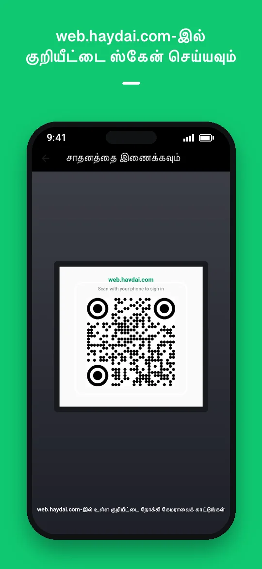 web.haydai.com-இல் குறியீட்டை ஸ்கேன் செய்யவும் — Haydai