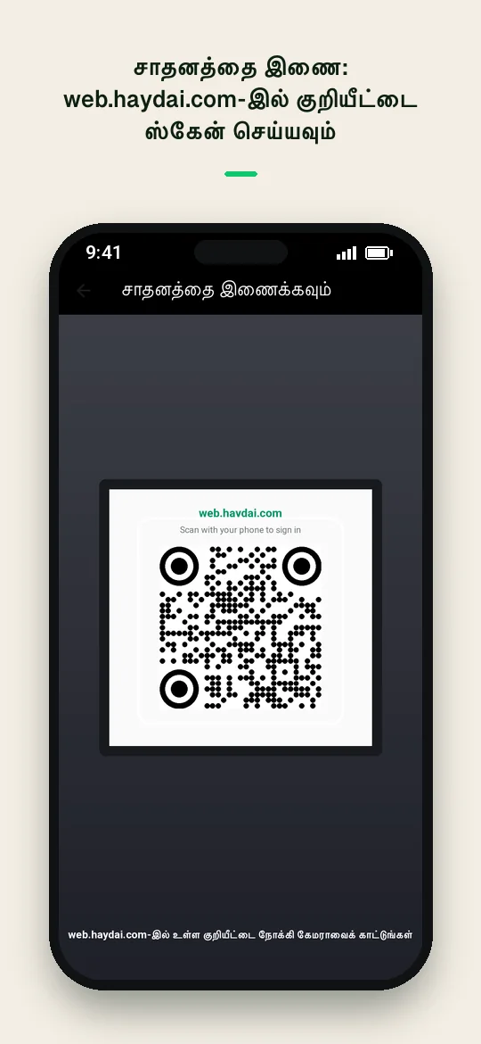 சாதனத்தை இணை: web.haydai.com-இல் குறியீட்டை ஸ்கேன் செய்யவும் — Haydai