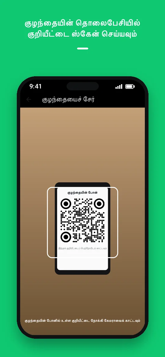 குழந்தையின் தொலைபேசியில் குறியீட்டை ஸ்கேன் செய்யவும் — Haydai
