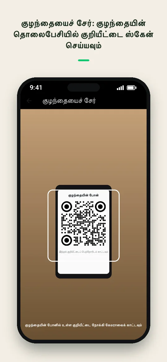 குழந்தையைச் சேர்: குழந்தையின் தொலைபேசியில் குறியீட்டை ஸ்கேன் செய்யவும் — Haydai