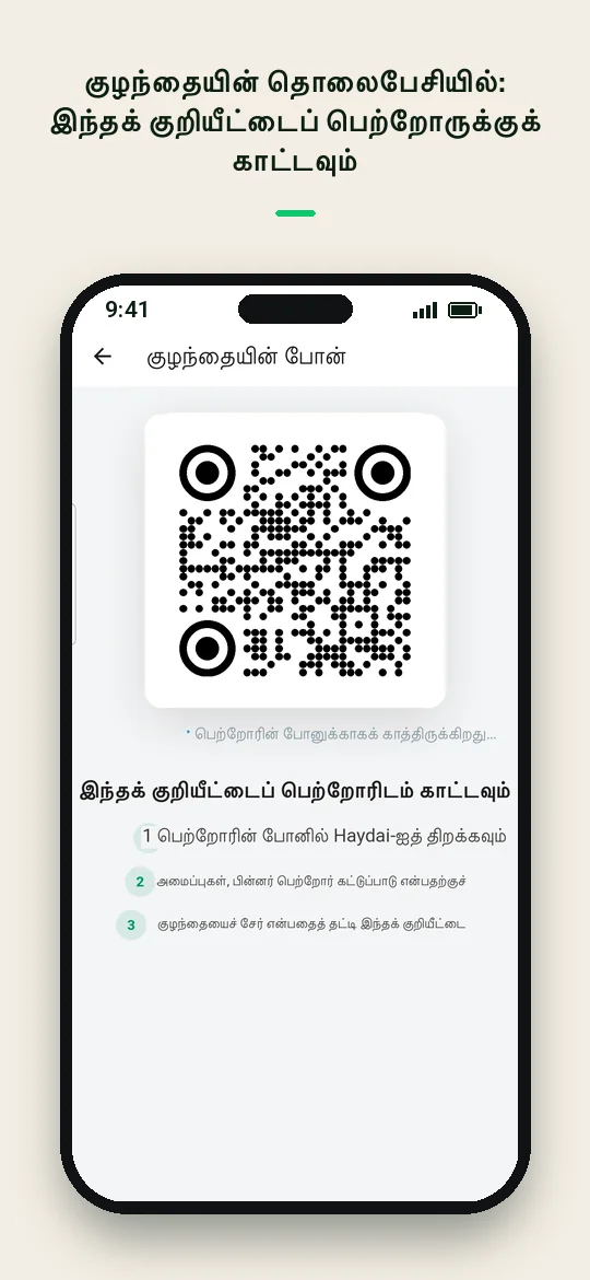குழந்தையின் தொலைபேசியில்: இந்தக் குறியீட்டைப் பெற்றோருக்குக் காட்டவும் — Haydai
