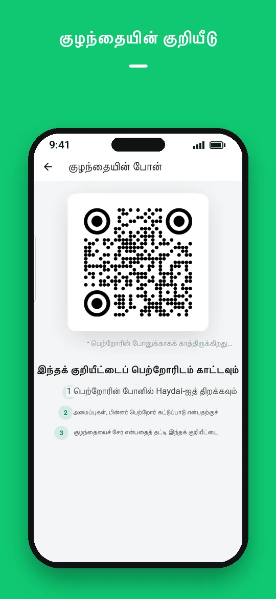 குழந்தையின் குறியீடு — Haydai