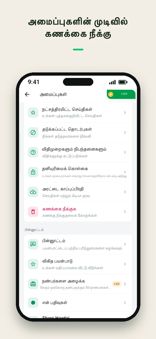 அமைப்புகளின் முடிவில் கணக்கை நீக்கு — Haydai