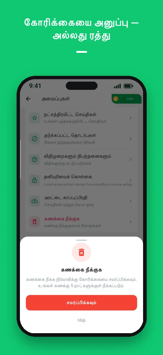 கோரிக்கையை அனுப்பு — அல்லது ரத்து — Haydai