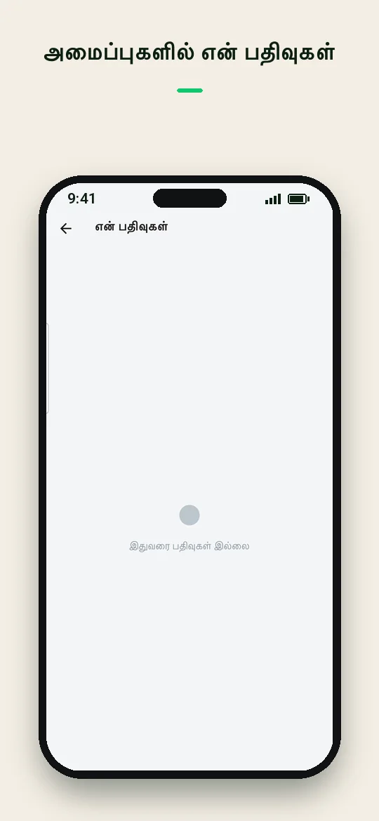 அமைப்புகளில் என் பதிவுகள் — Haydai