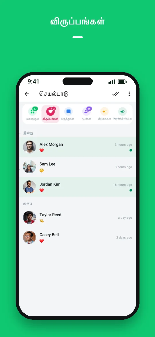 விருப்பங்கள் — Haydai