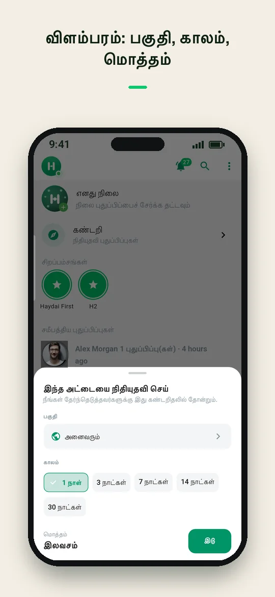 விளம்பரம்: பகுதி, காலம், மொத்தம் — Haydai