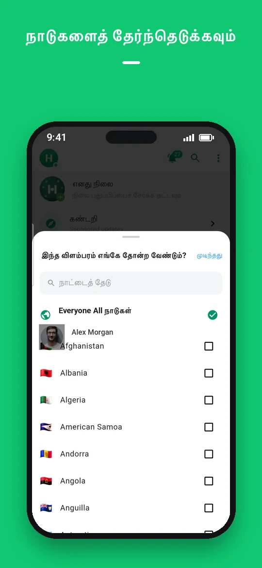 நாடுகளைத் தேர்ந்தெடுக்கவும் — Haydai