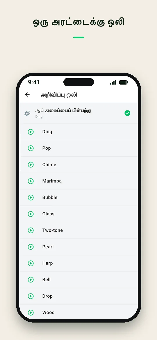ஒரு அரட்டைக்கு ஒலி — Haydai