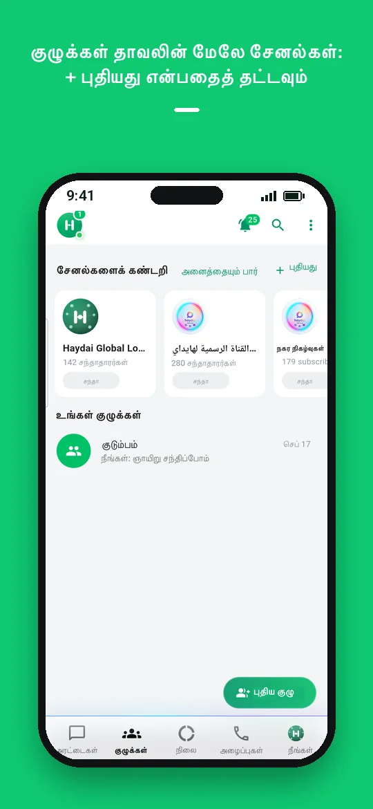 குழுக்கள் தாவலின் மேலே சேனல்கள்: + புதியது என்பதைத் தட்டவும் — Haydai