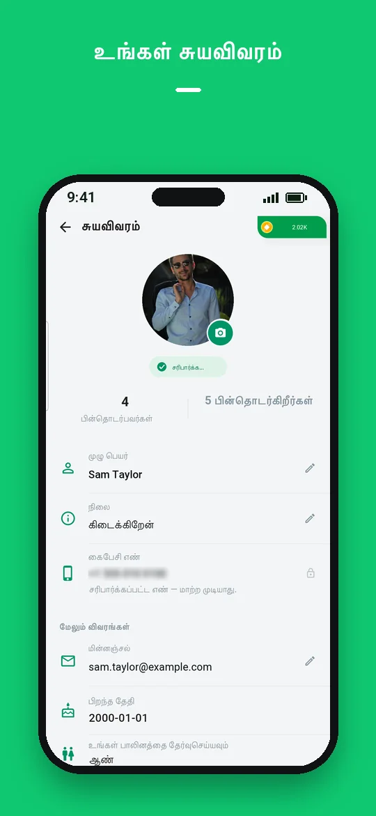உங்கள் சுயவிவரம் — Haydai